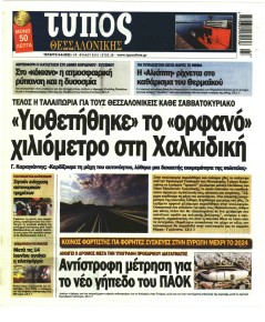 Τύπος Θεσσαλονίκης
