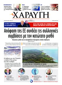 Χαραυγή Κυπρου