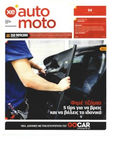 ΧΡΥΣΗ ΕΥΚΑΙΡΙΑ - AUTO MOTO