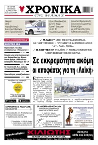 Χρονικά Δράμας