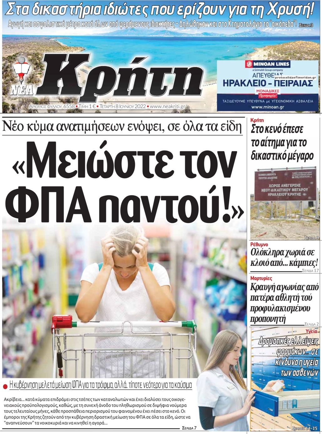 Πρωτοσέλιδο εφημερίδας Νέα Κρήτη