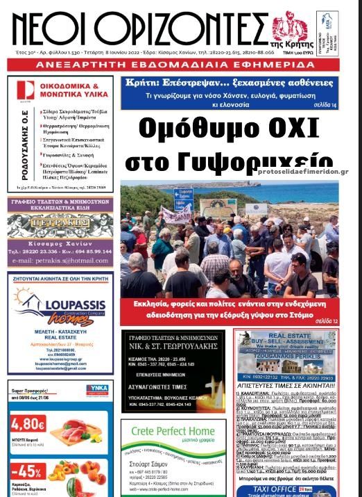 Πρωτοσέλιδο εφημερίδας Νέοι Ορίζοντες