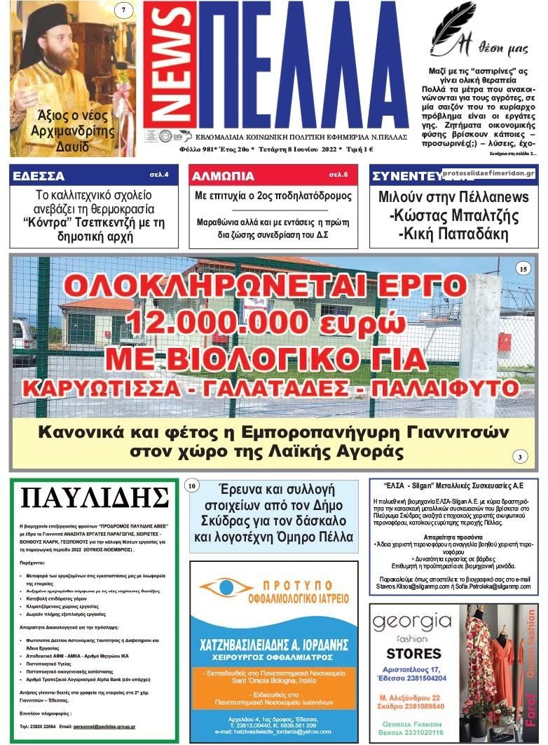 Πρωτοσέλιδο εφημερίδας Πέλλα news