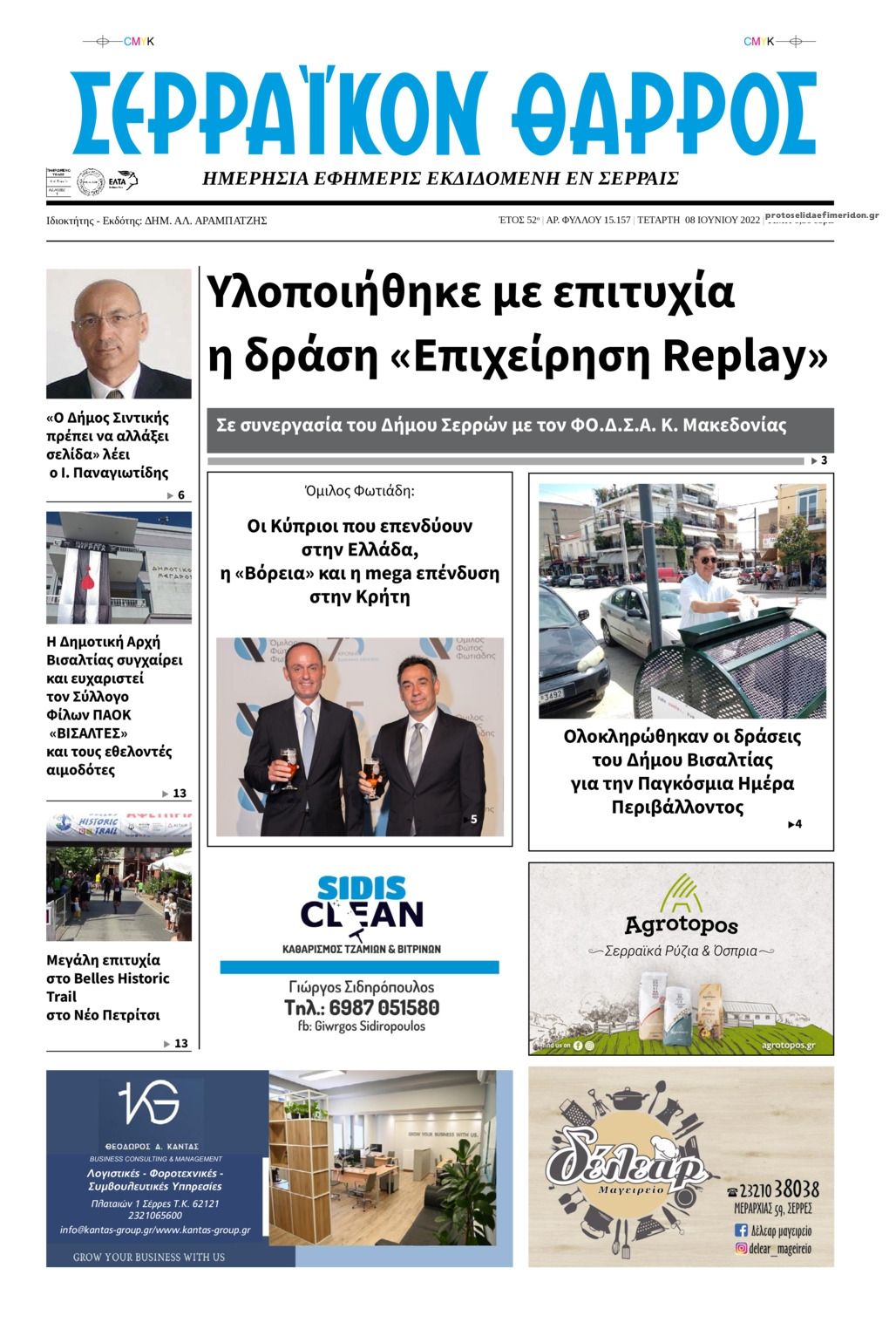 Πρωτοσέλιδο εφημερίδας Σερραϊκόν Θάρρος