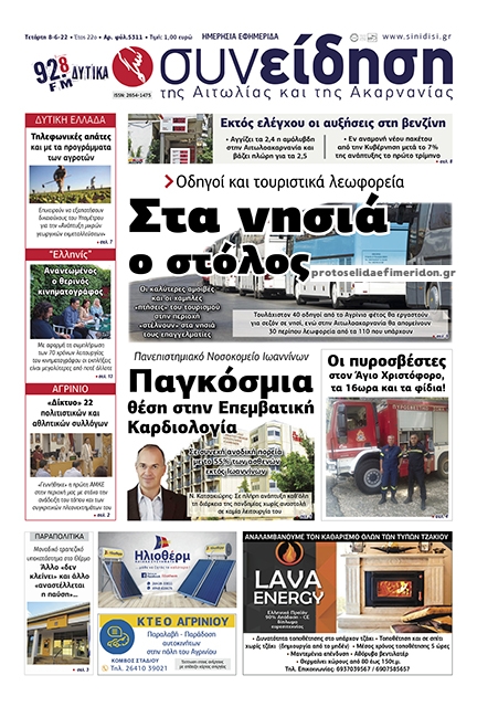 Πρωτοσέλιδο εφημερίδας Η Συνείδηση