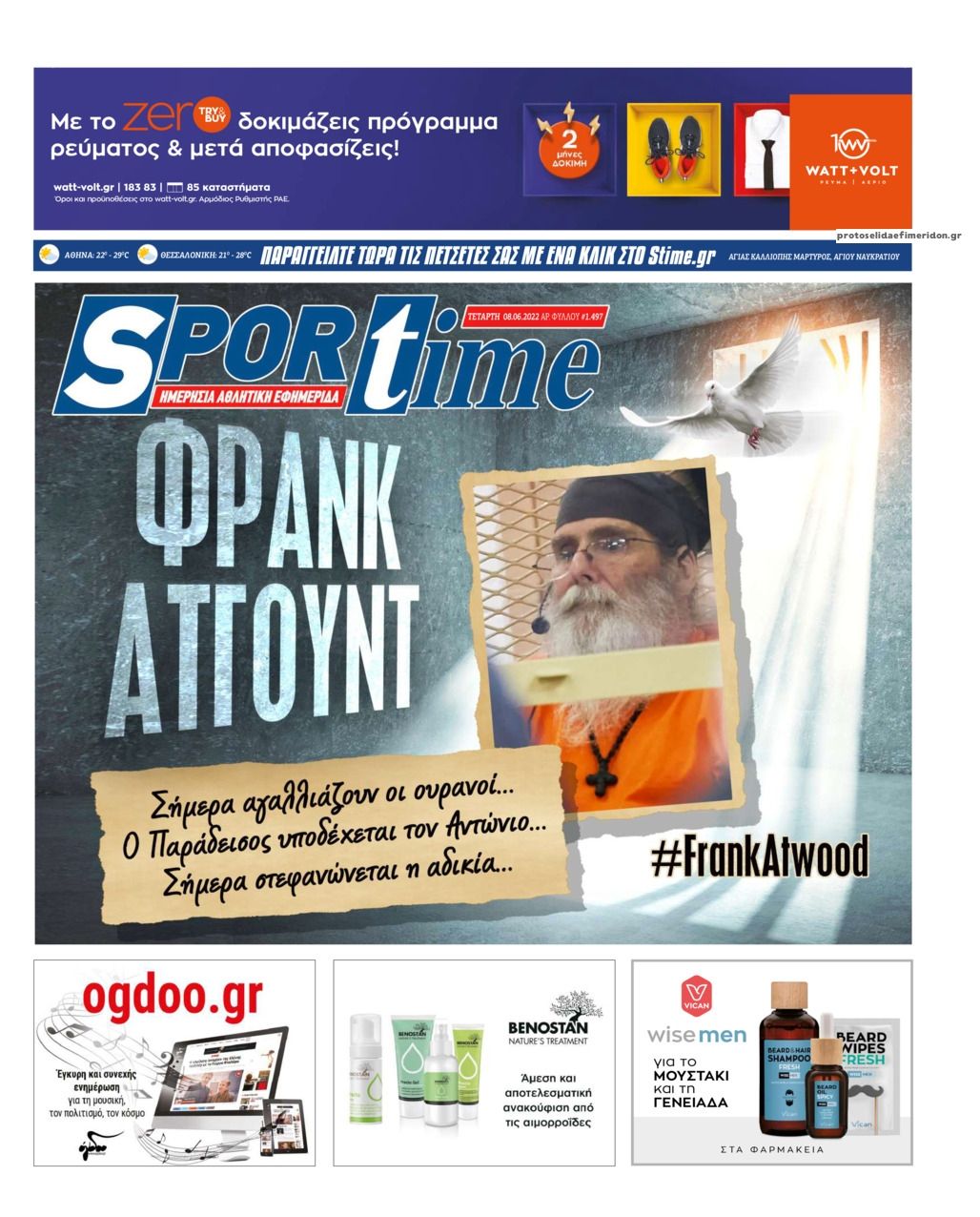 Πρωτοσέλιδο εφημερίδας Sportime