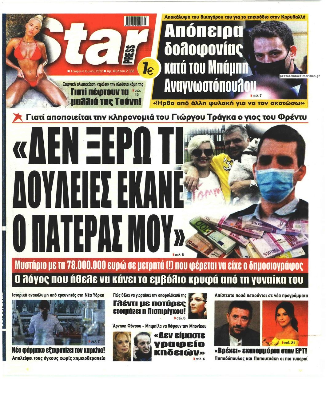 Πρωτοσέλιδο εφημερίδας Star Press