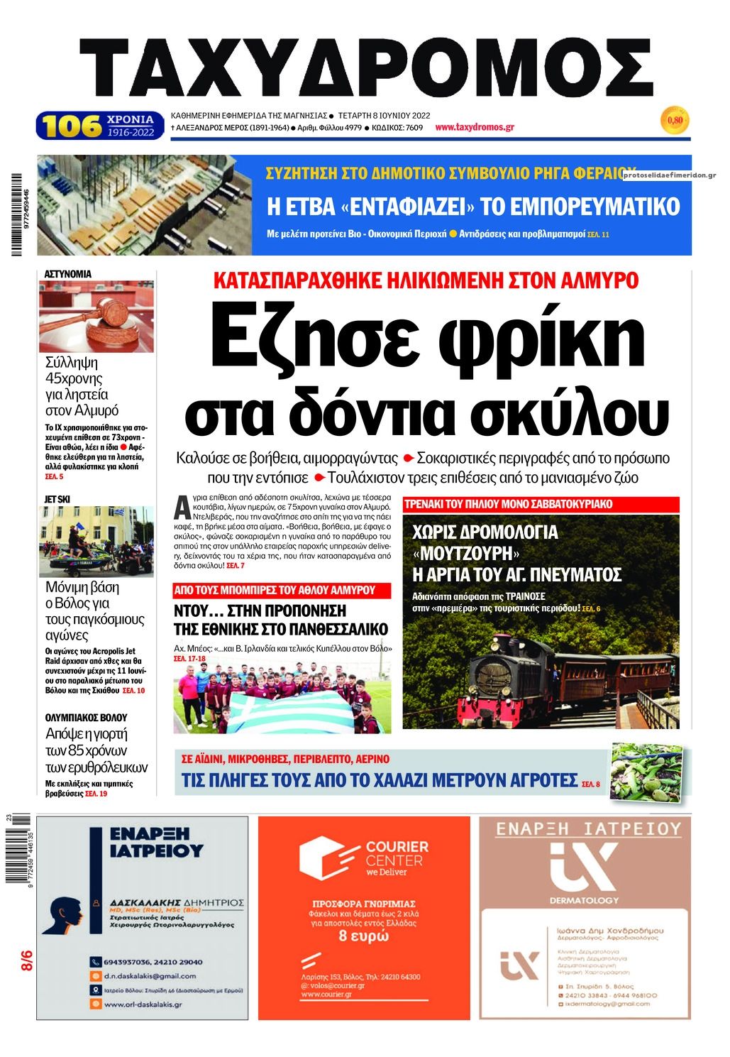 Πρωτοσέλιδο εφημερίδας Ταχυδρόμος