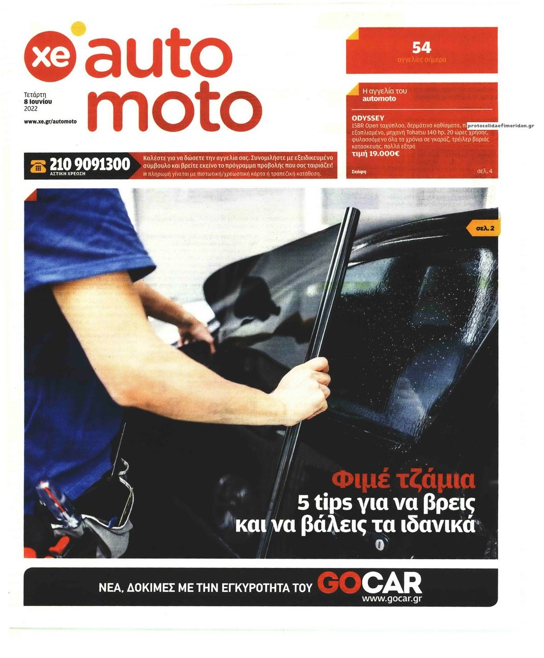 Πρωτοσέλιδο εφημερίδας ΧΡΥΣΗ ΕΥΚΑΙΡΙΑ - AUTO MOTO