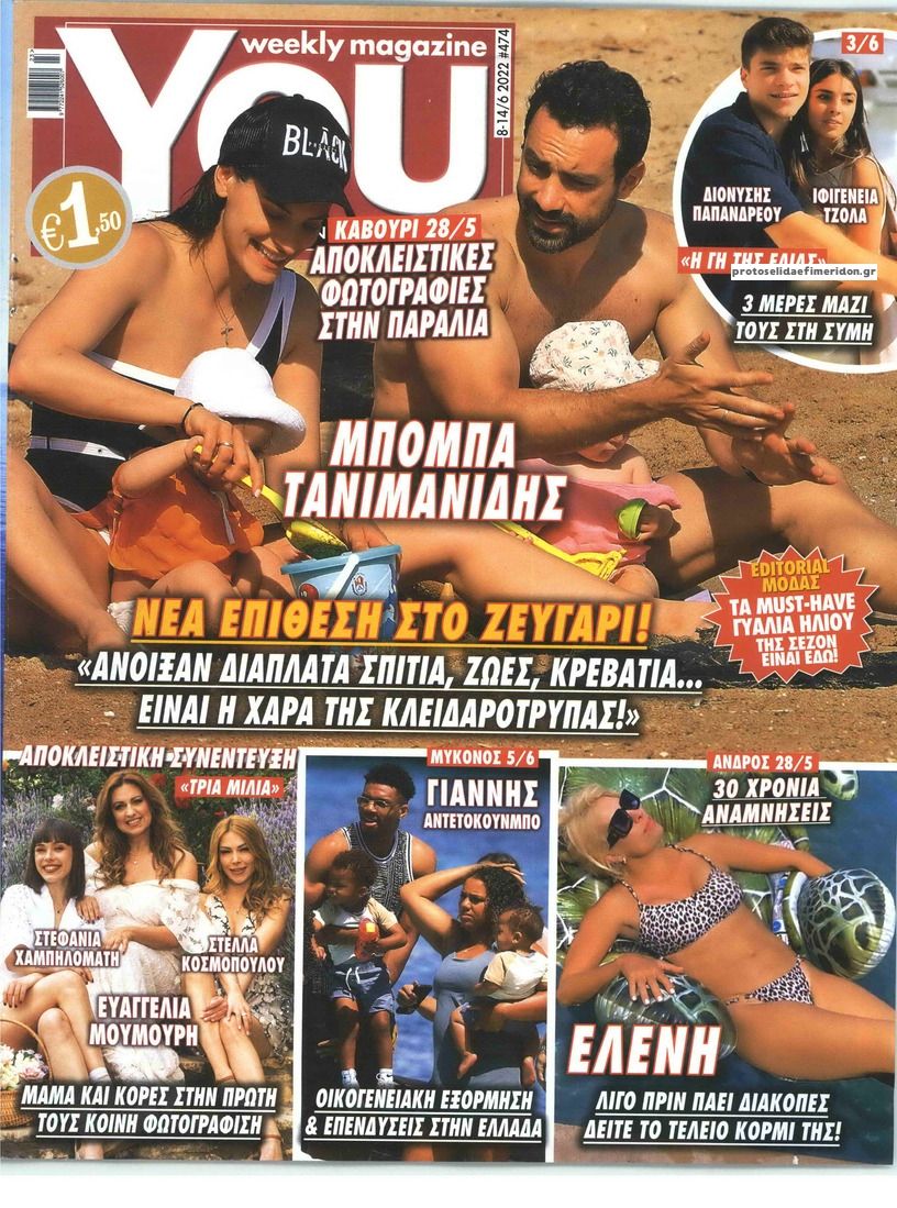 Πρωτοσέλιδο εφημερίδας YOU