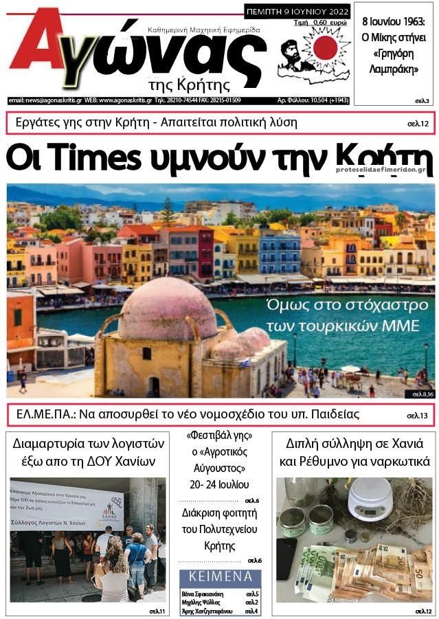 Πρωτοσέλιδο εφημερίδας Αγώνας της Κρήτης