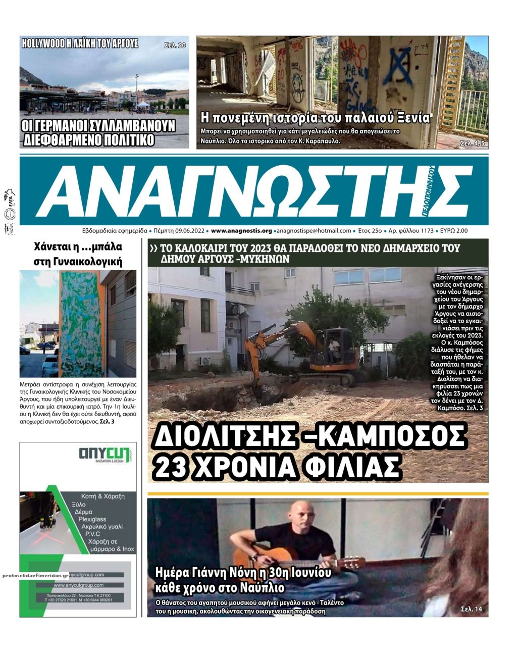 Πρωτοσέλιδο εφημερίδας Αναγνώστης Πελ/σου