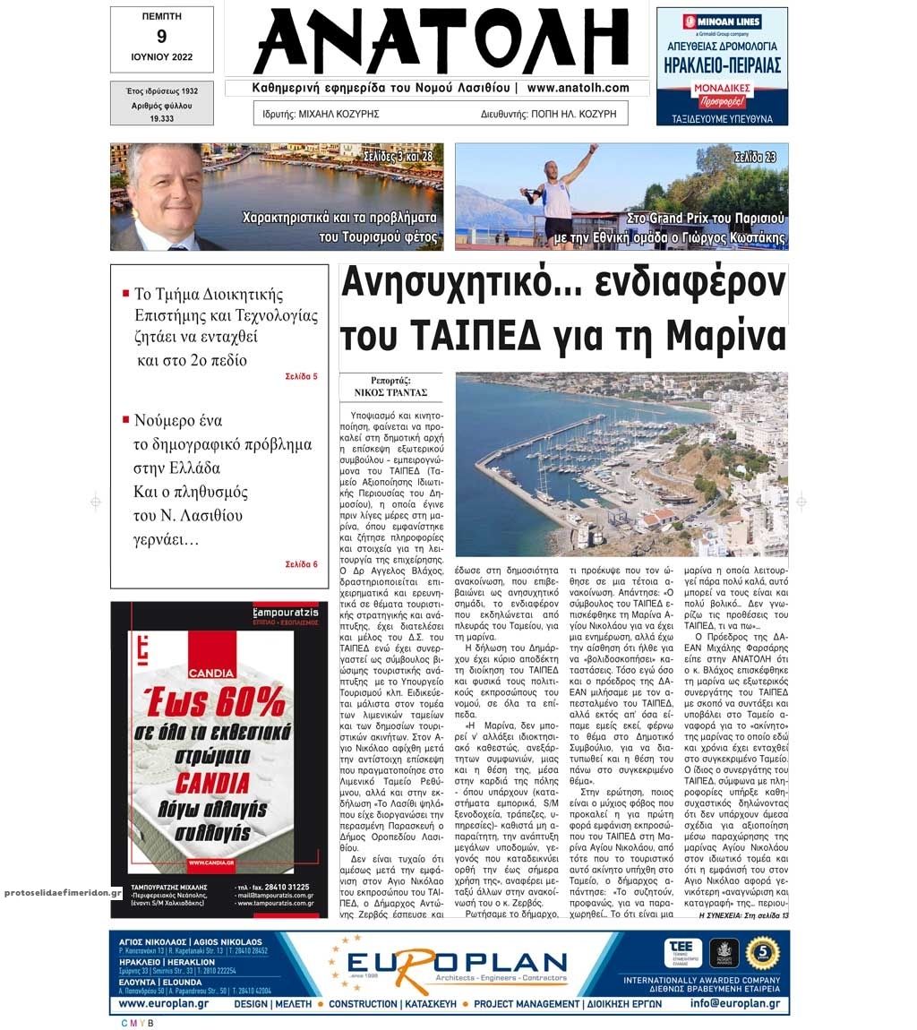 Πρωτοσέλιδο εφημερίδας Ανατολή