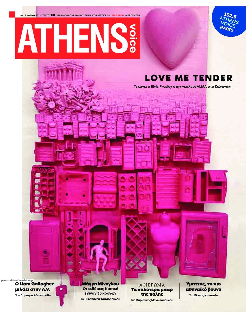 Πρωτοσέλιδο εφημερίδας Athens Voice