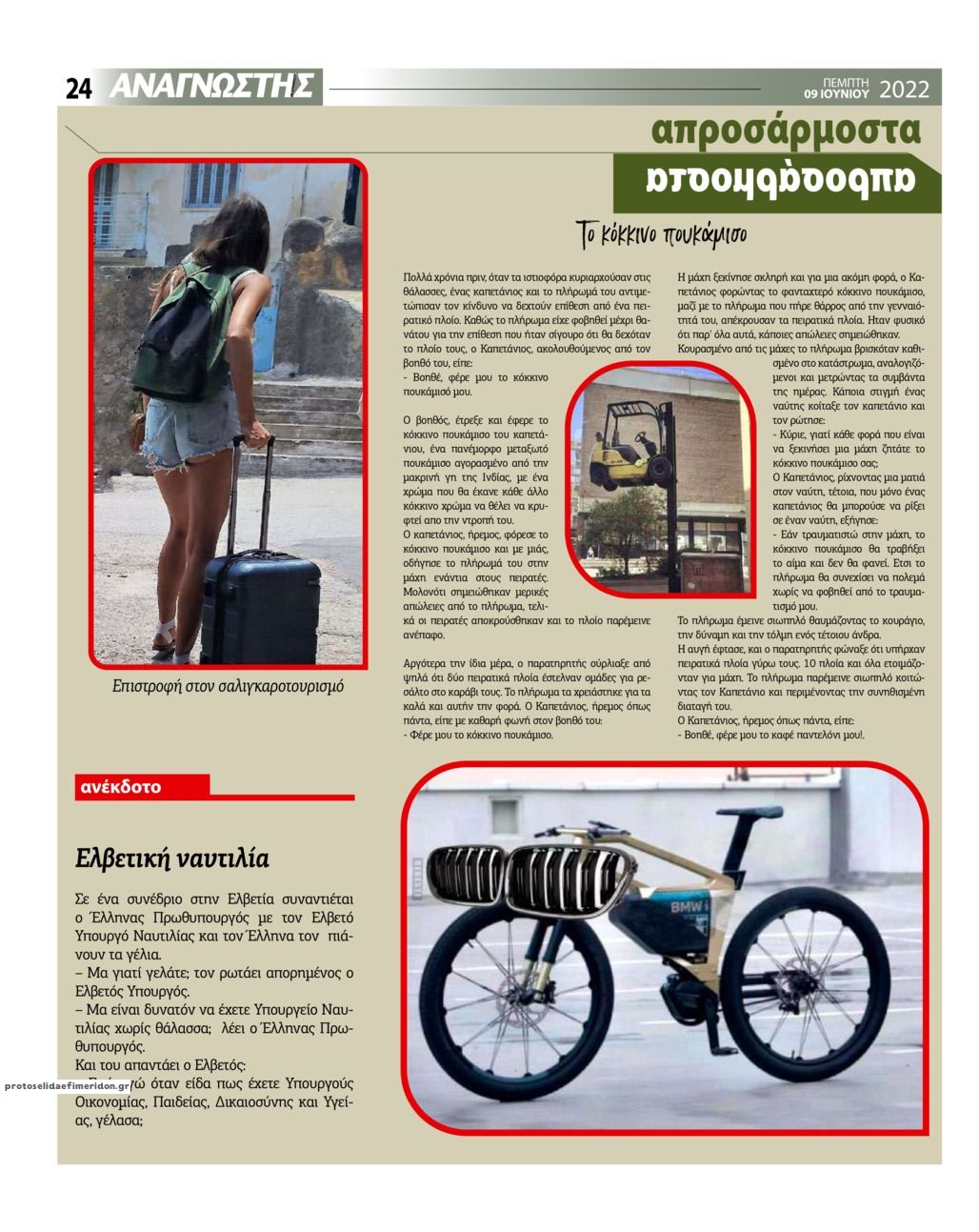 Οπισθόφυλλο εφημερίδας Αναγνώστης Πελ/σου