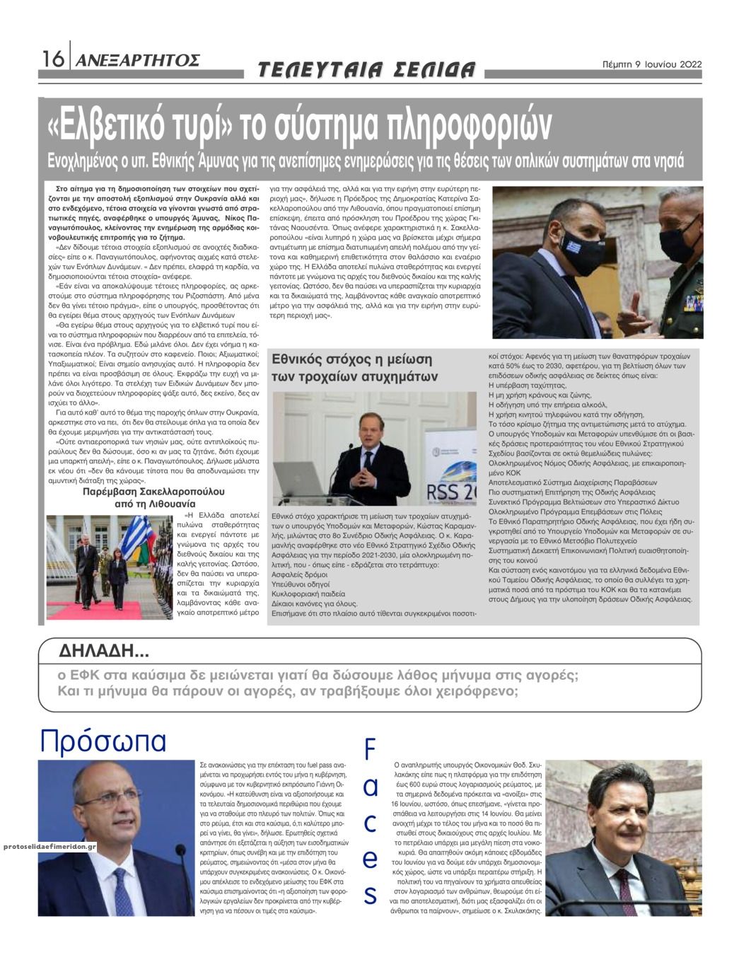 Οπισθόφυλλο εφημερίδας Ανεξάρτητος Ηπείρου