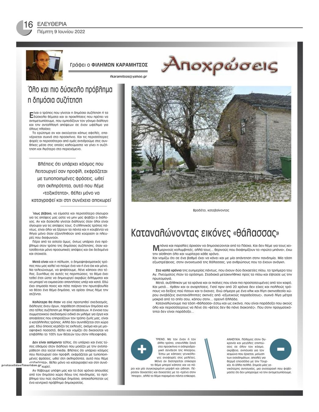 Οπισθόφυλλο εφημερίδας Ελευθερία Ηπείρου