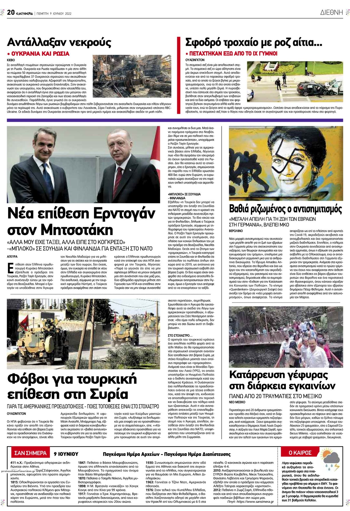 Οπισθόφυλλο εφημερίδας Ελευθερία Λάρισσας