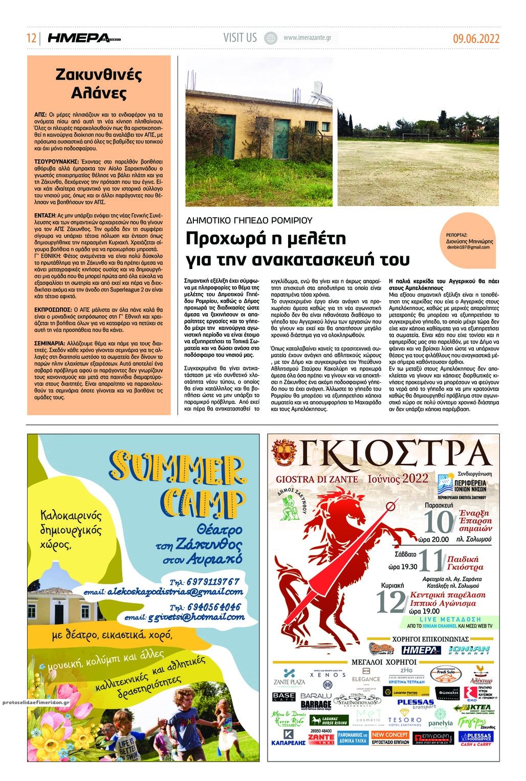 Οπισθόφυλλο εφημερίδας Ημέρα Ζακύνθου