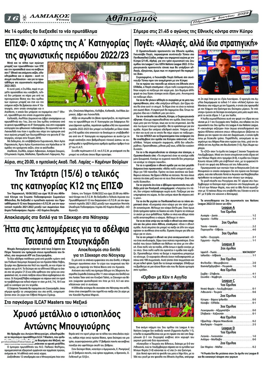 Οπισθόφυλλο εφημερίδας Λαμιακός Τύπος