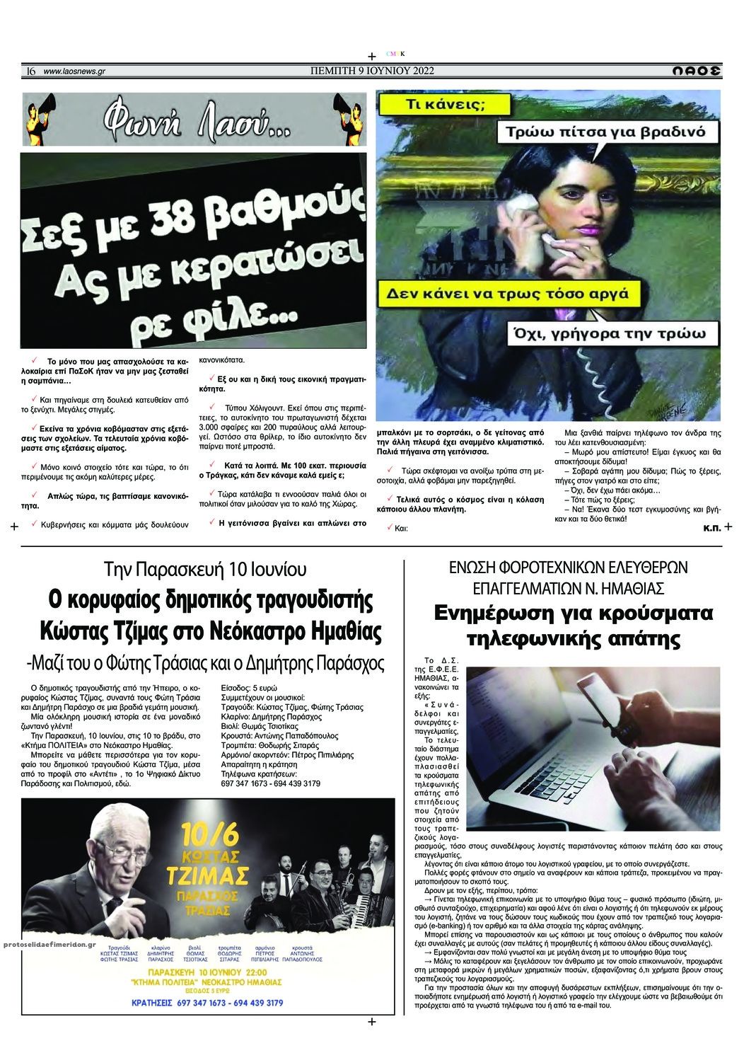 Οπισθόφυλλο εφημερίδας Λαός Βέροιας