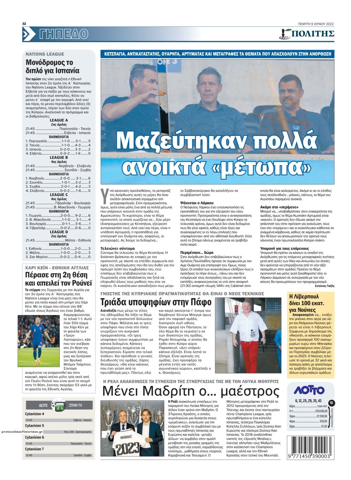 Οπισθόφυλλο εφημερίδας Πολίτης Κύπρου