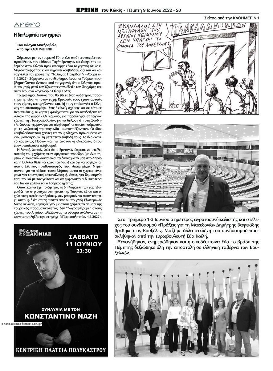 Οπισθόφυλλο εφημερίδας Πρωινή Κιλκίς