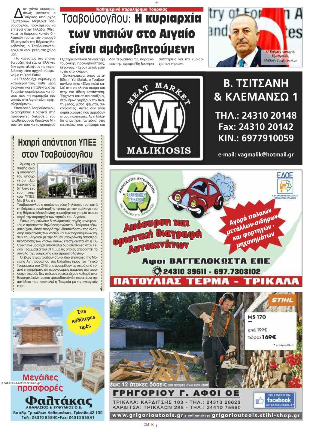 Οπισθόφυλλο εφημερίδας Πρωινός λόγος Τρικάλων