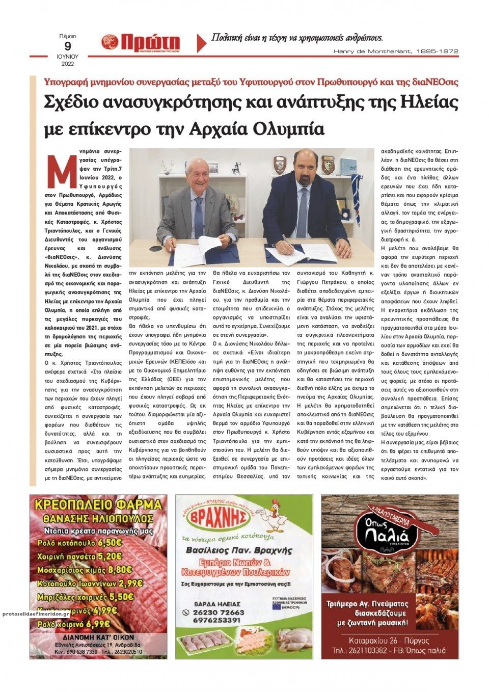 Οπισθόφυλλο εφημερίδας Πρώτη