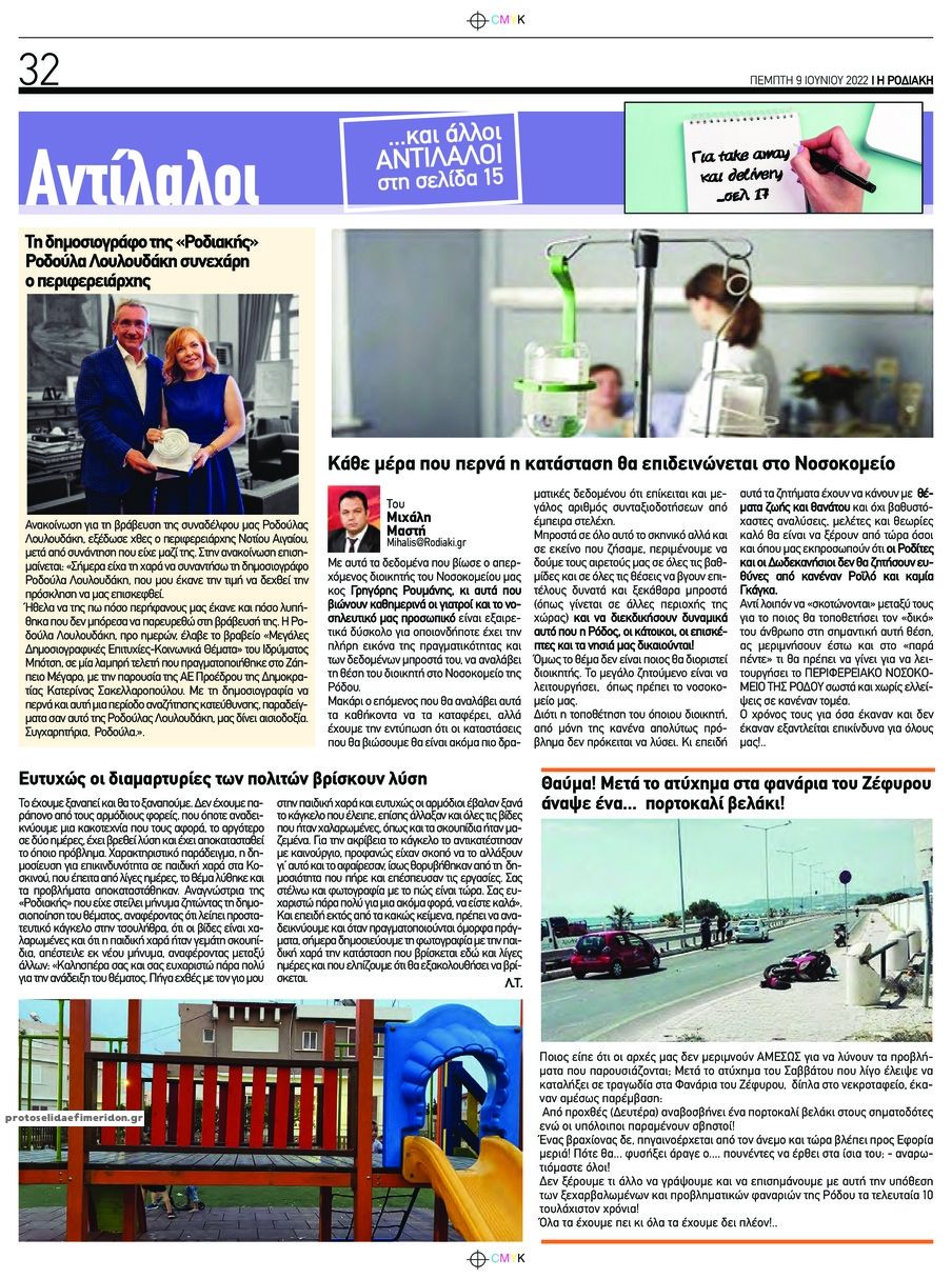 Οπισθόφυλλο εφημερίδας Ροδιακή