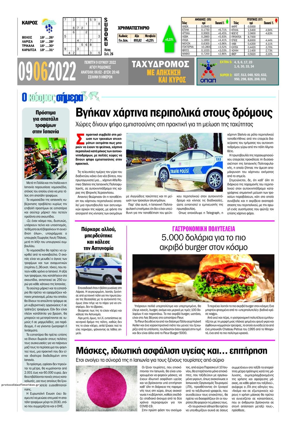 Οπισθόφυλλο εφημερίδας Ταχυδρόμος