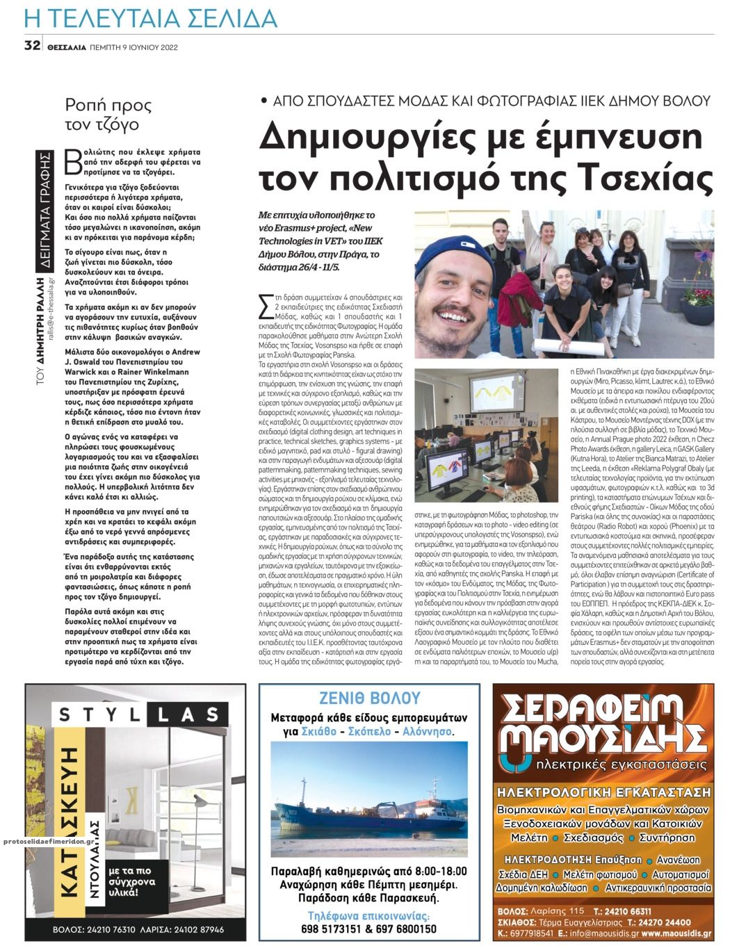 Οπισθόφυλλο εφημερίδας Θεσσαλία