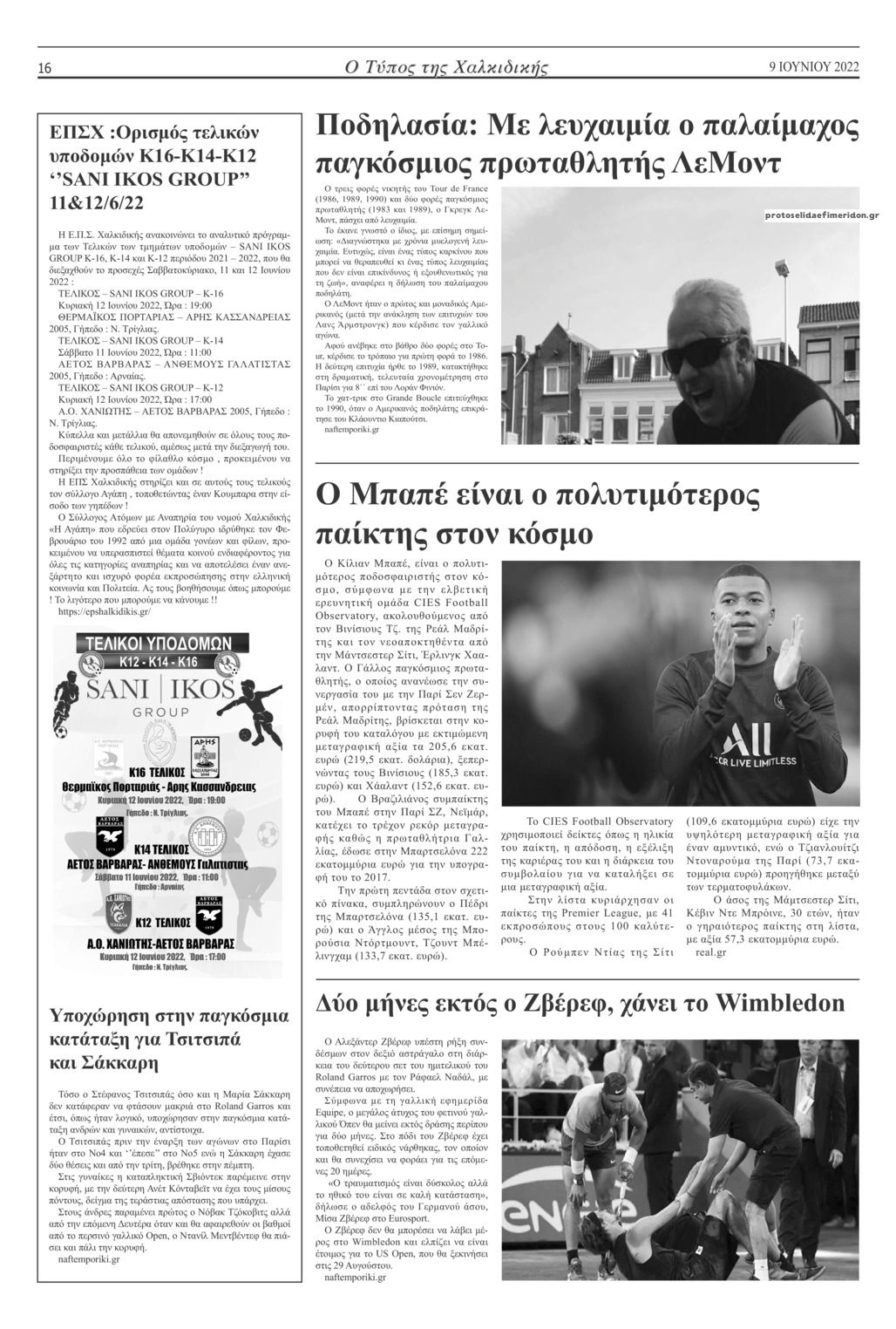 Οπισθόφυλλο εφημερίδας Τύπος Χαλκιδικής