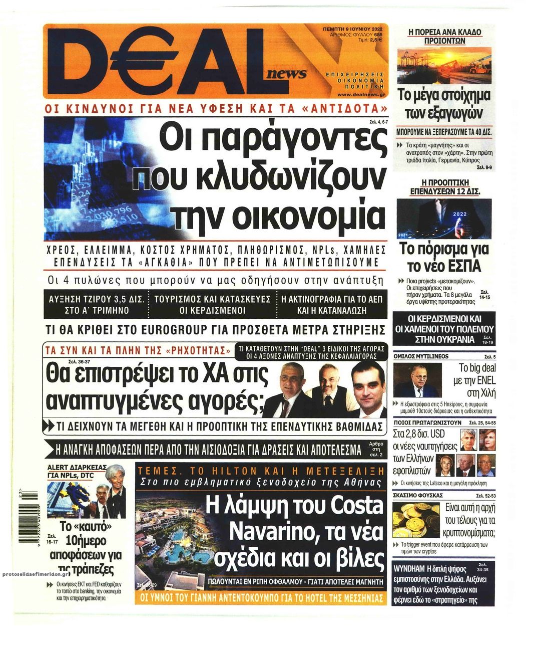 Πρωτοσέλιδο εφημερίδας Deal