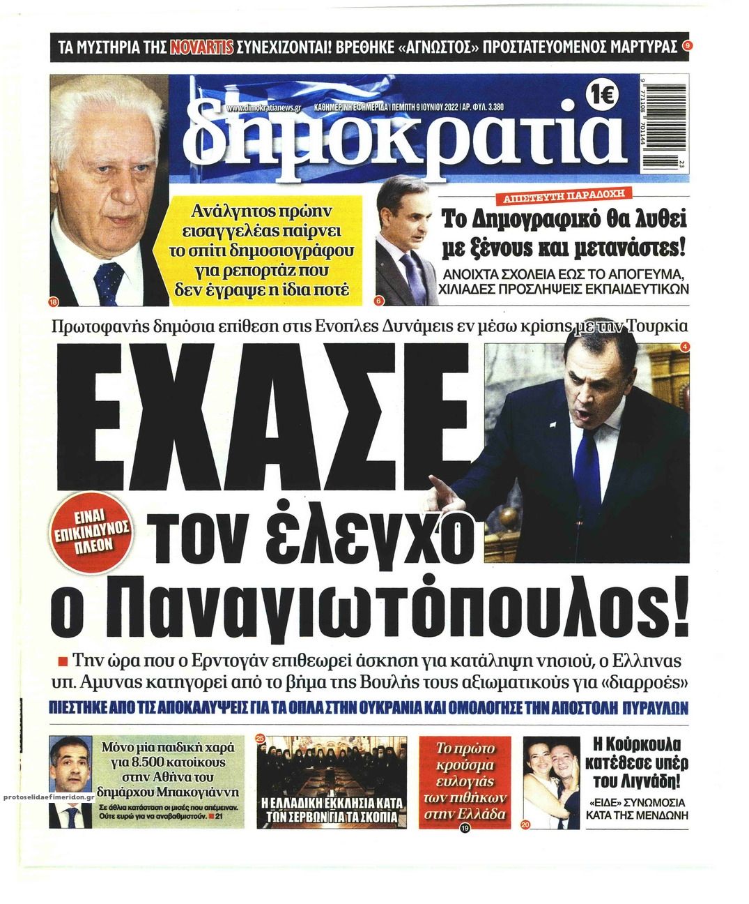 Πρωτοσέλιδο εφημερίδας Δημοκρατία