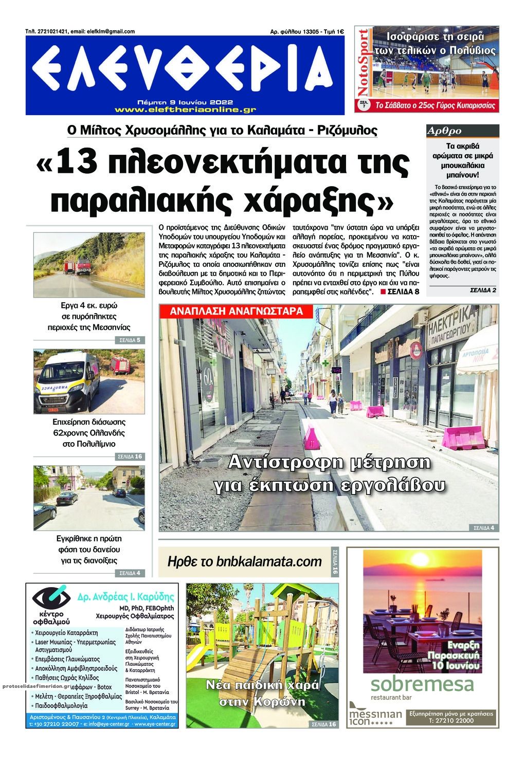 Πρωτοσέλιδο εφημερίδας Ελευθερία Καλαμάτας