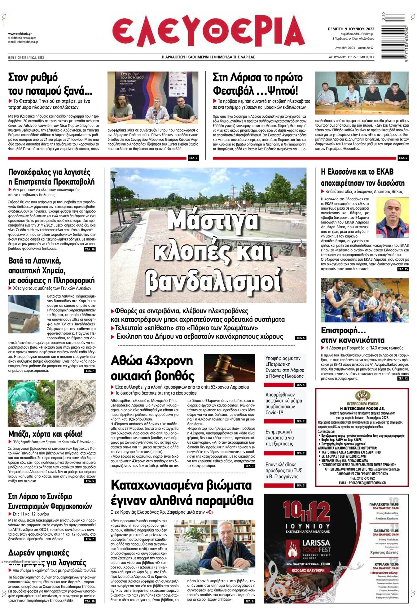Πρωτοσέλιδο εφημερίδας Ελευθερία Λάρισσας