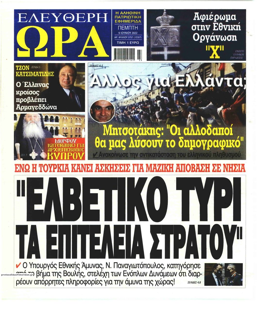 Πρωτοσέλιδο εφημερίδας Ελεύθερη Ώρα