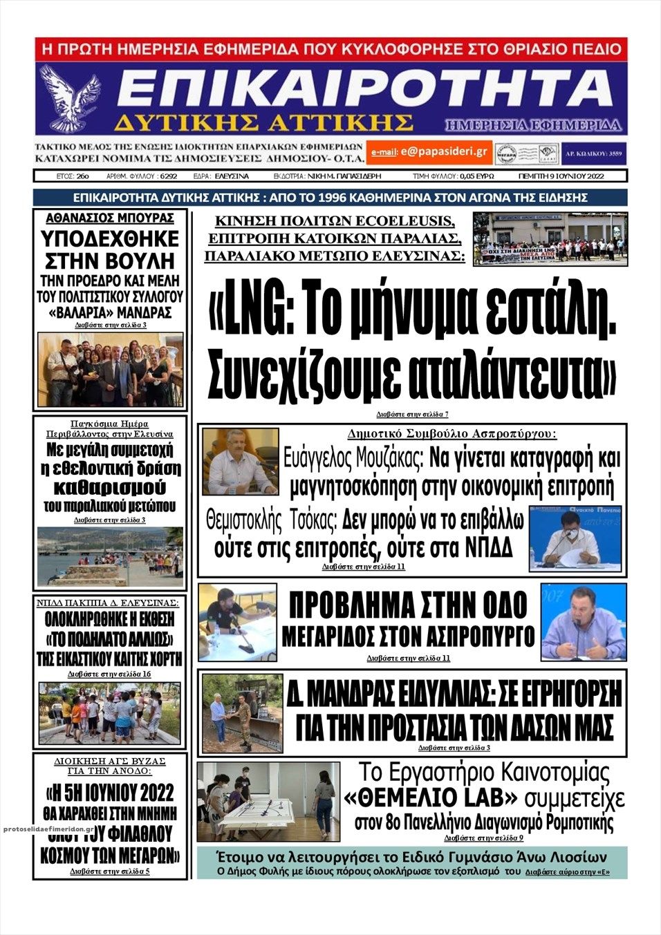 Πρωτοσέλιδο εφημερίδας Επικαιρότητα Δ. Α.