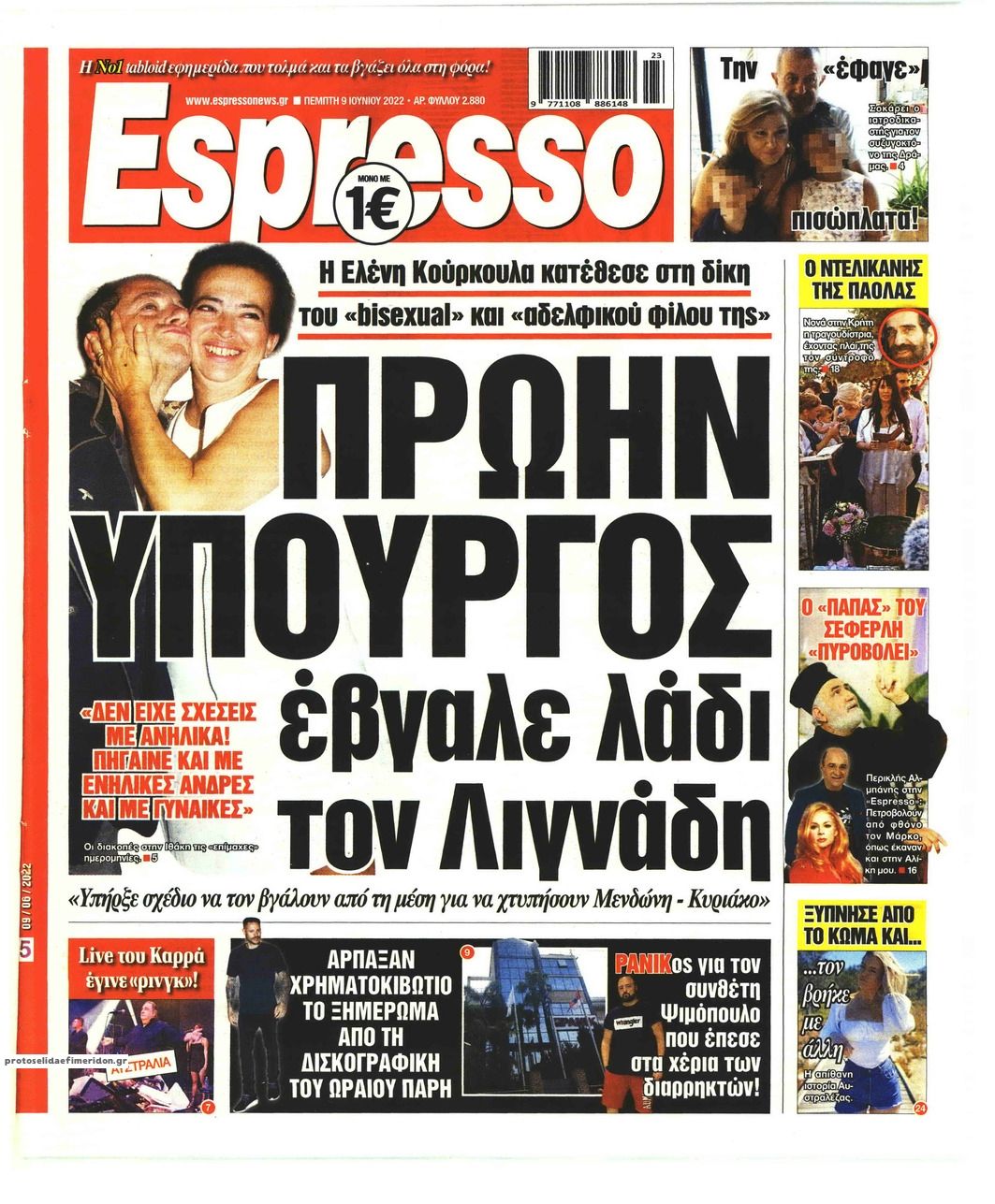 Πρωτοσέλιδο εφημερίδας Espresso