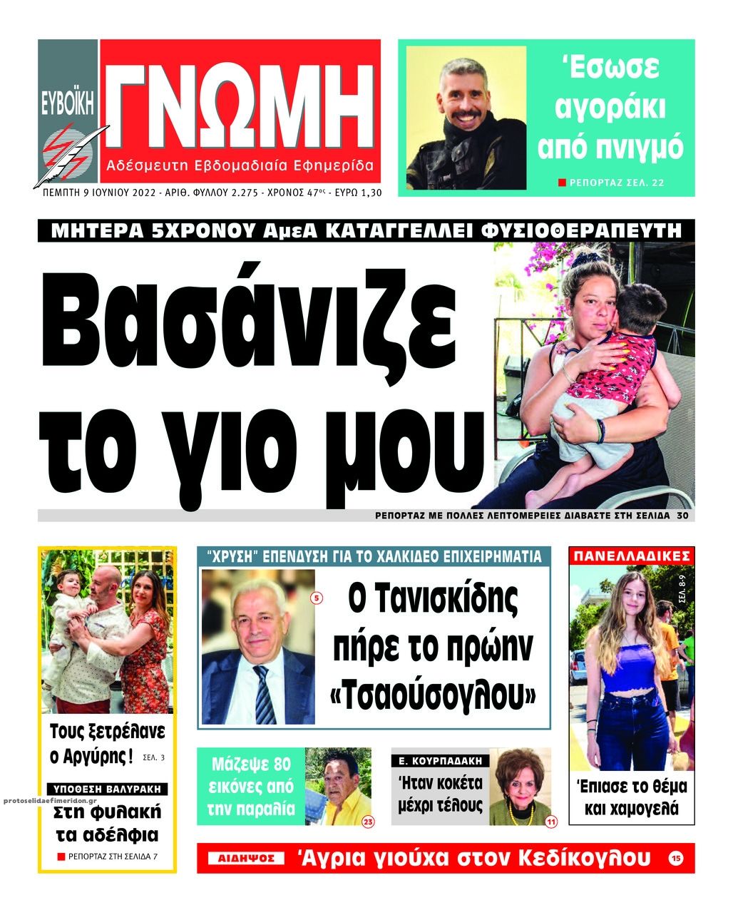 Πρωτοσέλιδο εφημερίδας Ευβοϊκή Γνώμη