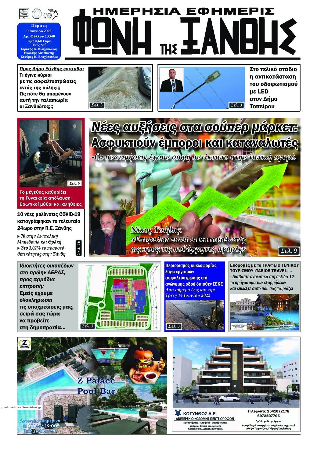 Πρωτοσέλιδο εφημερίδας Φωνή της Ξάνθης