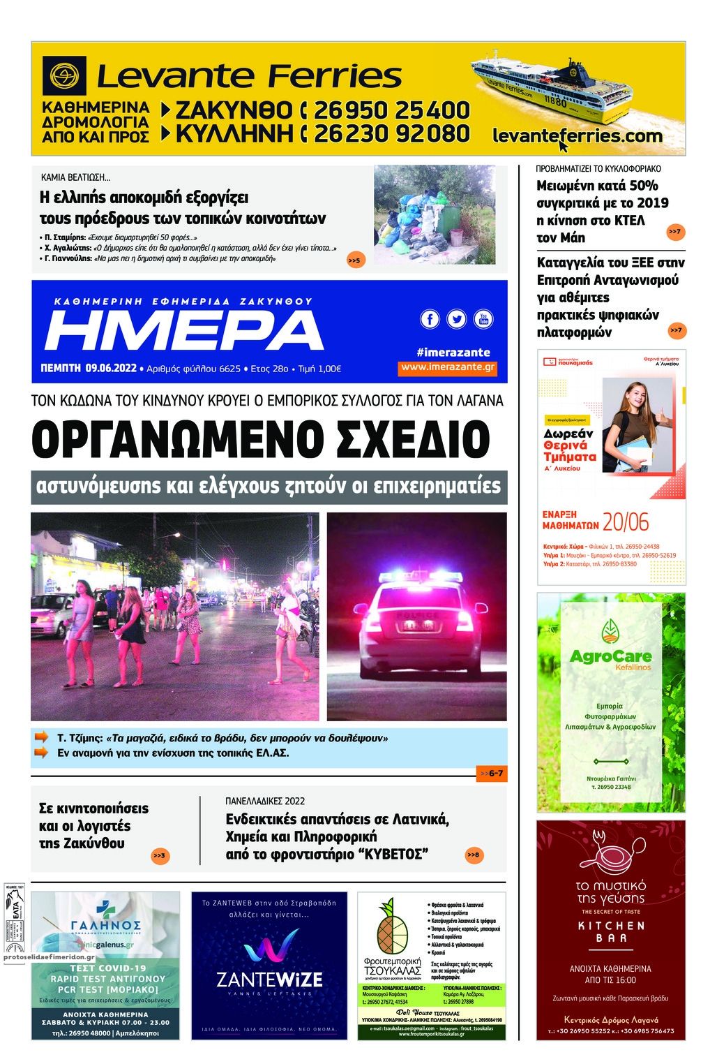 Πρωτοσέλιδο εφημερίδας Ημέρα Ζακύνθου