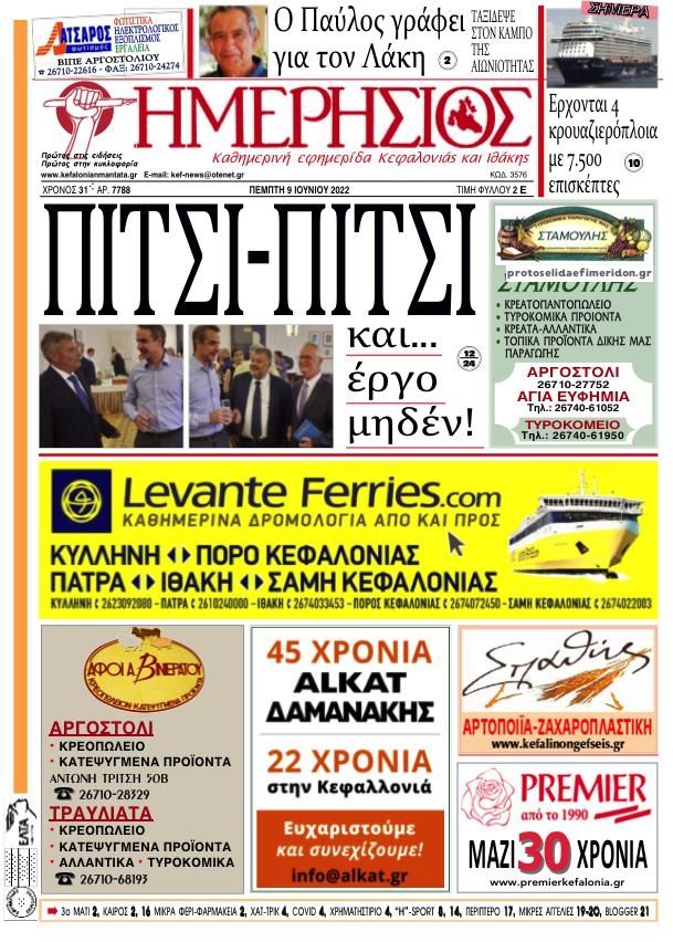 Πρωτοσέλιδο εφημερίδας Ημερήσιος