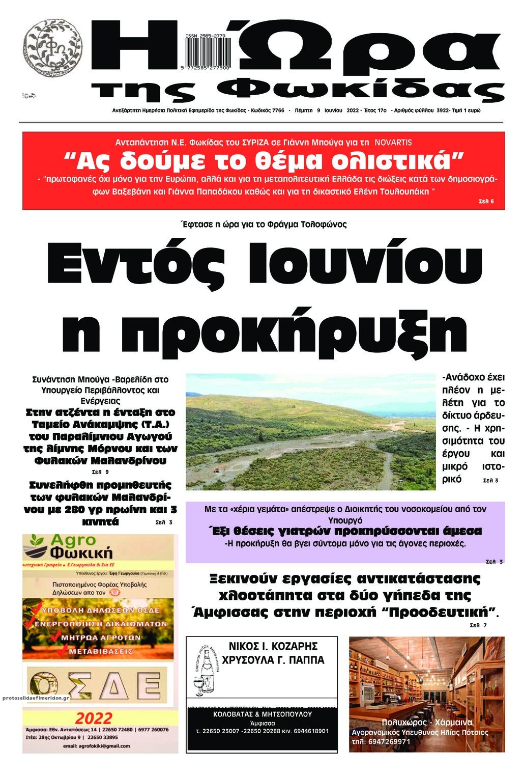 Πρωτοσέλιδο εφημερίδας Η Ώρα της Φωκίδας