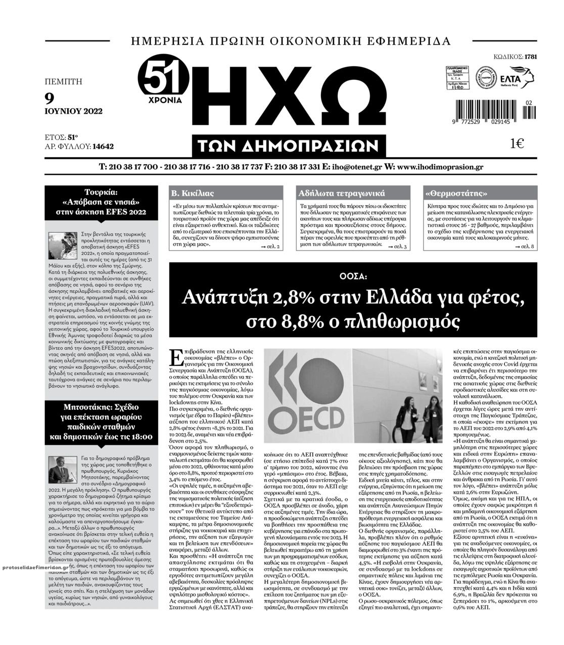 Πρωτοσέλιδο εφημερίδας Ηχώ