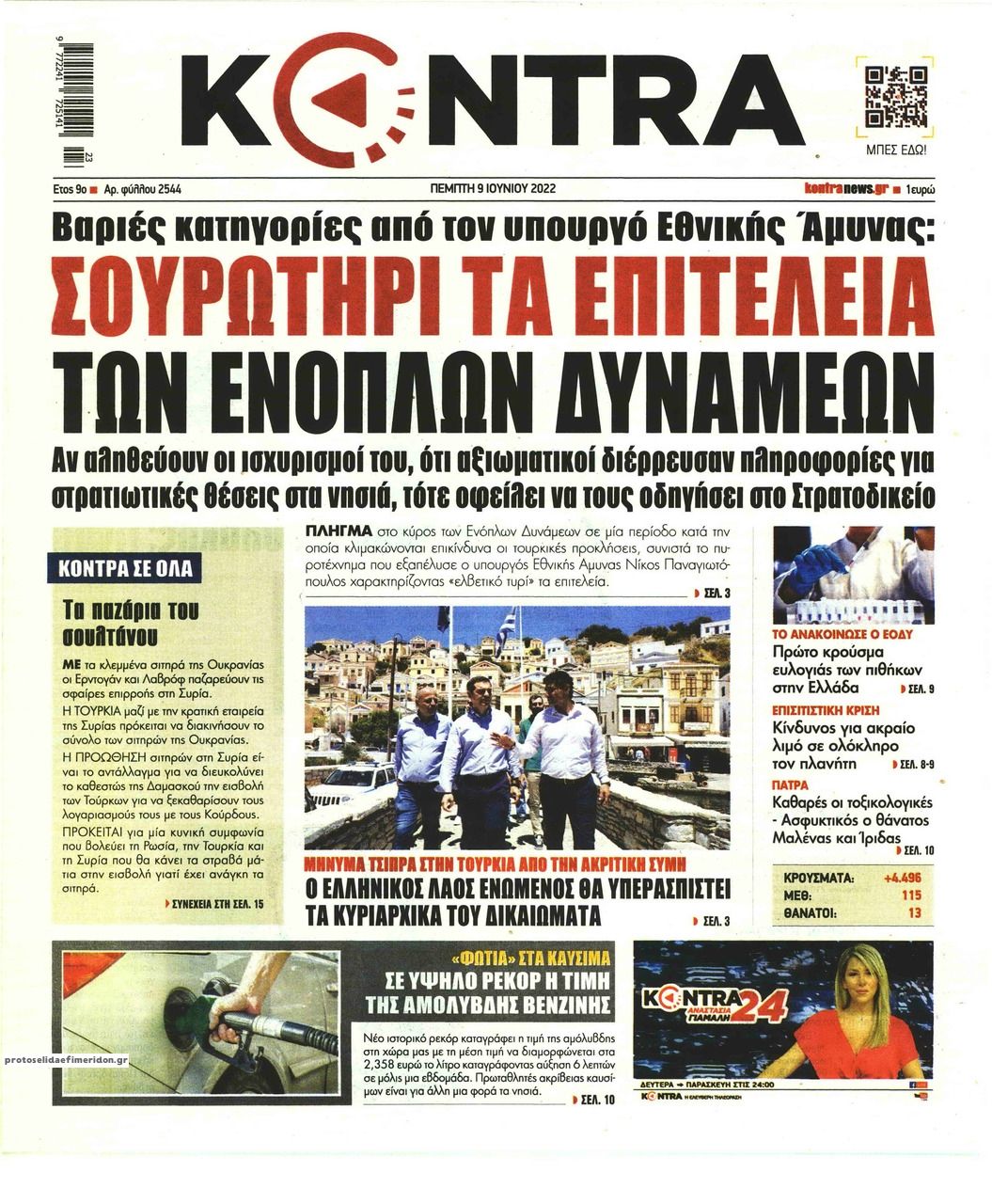 Πρωτοσέλιδο εφημερίδας Kontra News