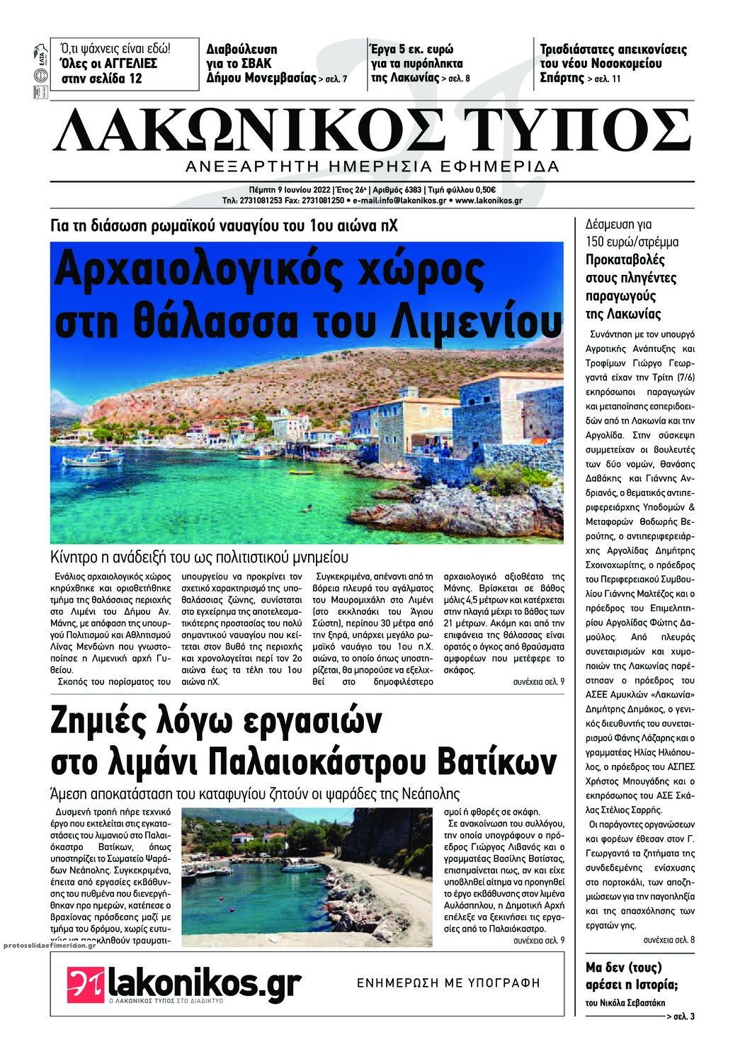 Πρωτοσέλιδο εφημερίδας Λακωνικός Τύπος
