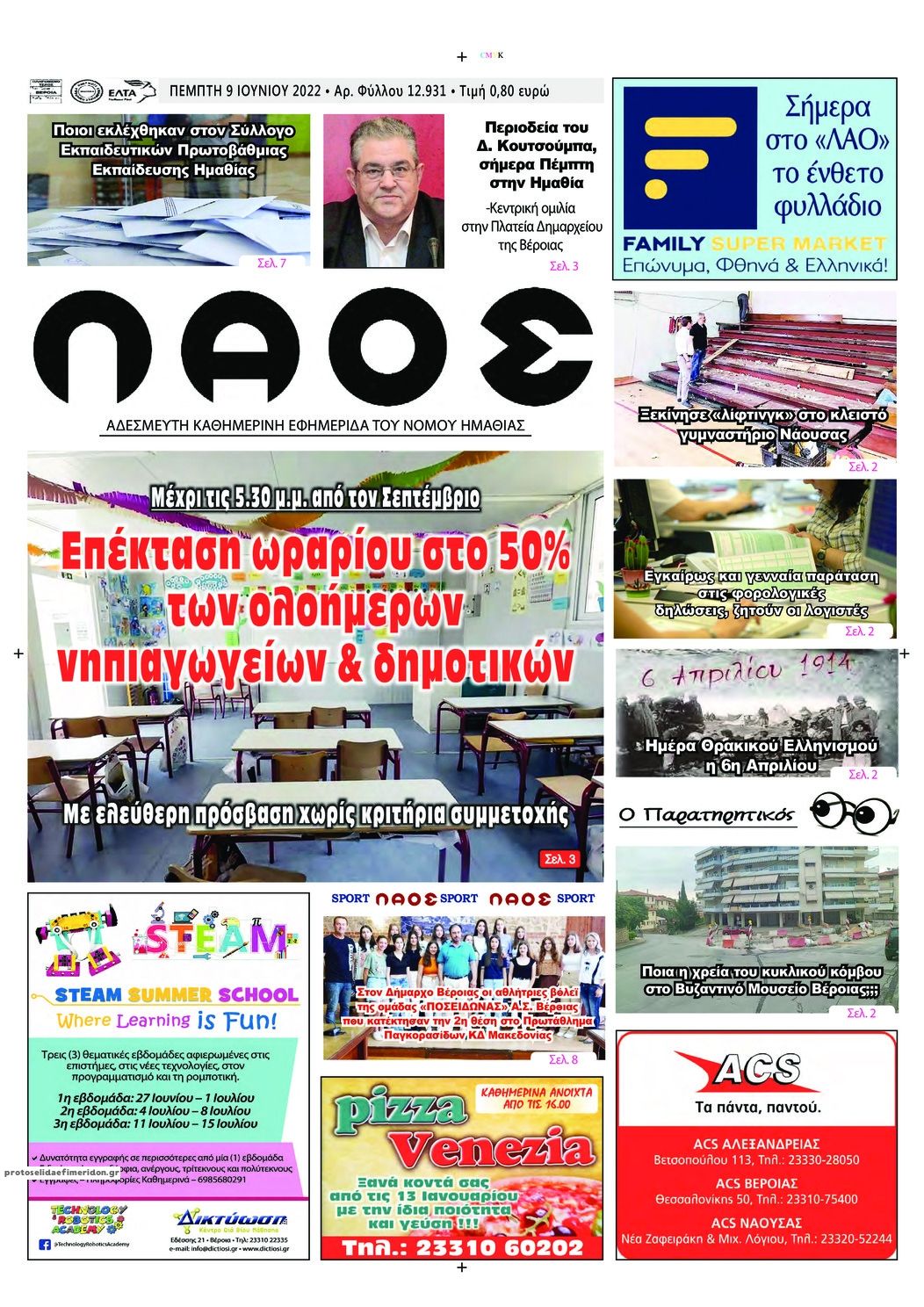 Πρωτοσέλιδο εφημερίδας Λαός Βέροιας