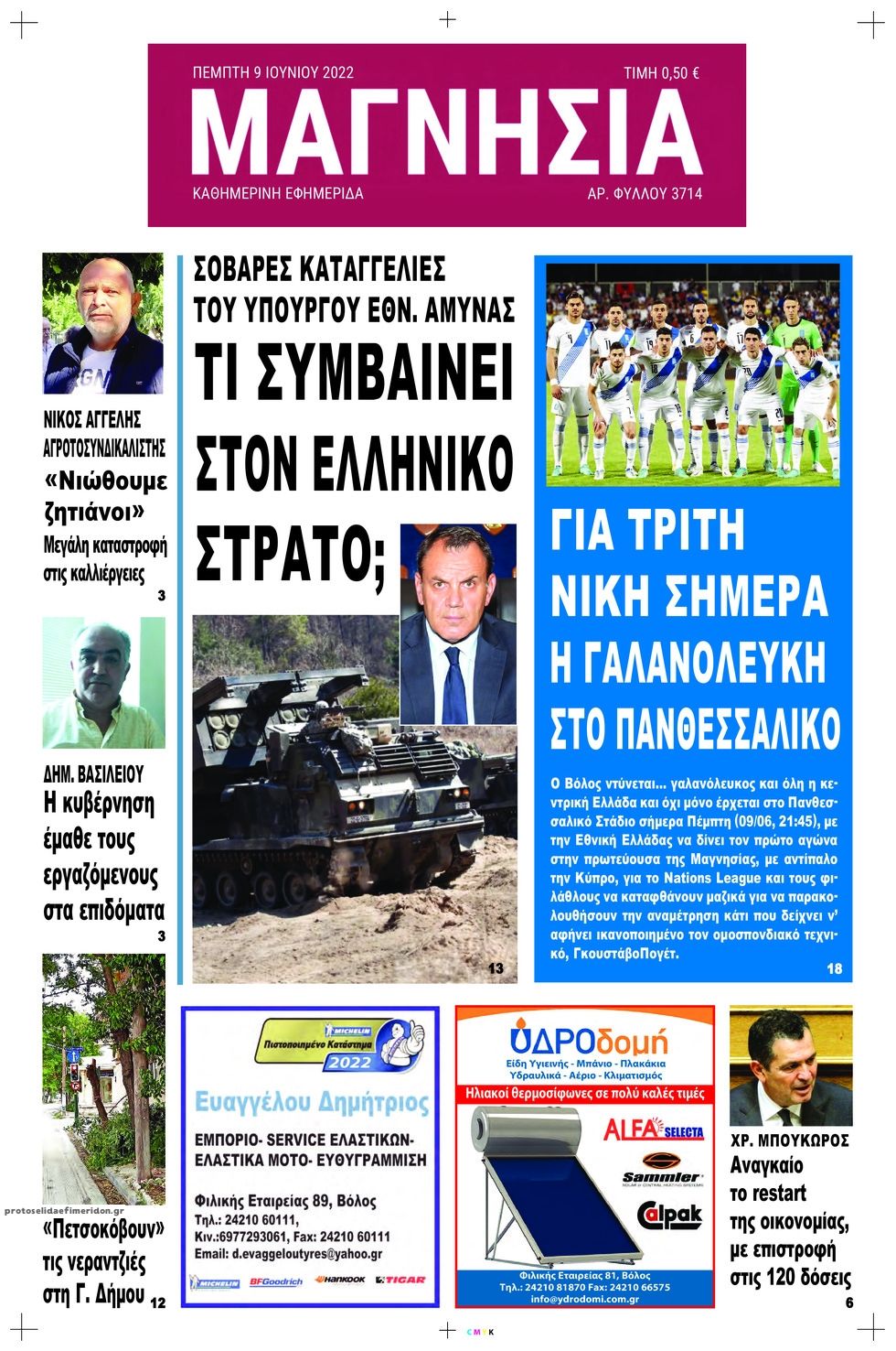 Πρωτοσέλιδο εφημερίδας Μαγνησία